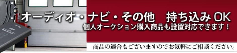 埼玉県川口市のカーオーディオ カーセキュリティーなら ワイズオートデザイン